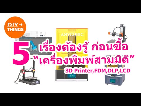 5 เรื่อง!! ต้องรู้ก่อนซื้อ