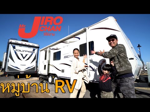 ตะลุยหมู่บ้านรถ RV ดูความเป็นอยู่ของพวกเค้าในอเมริกา