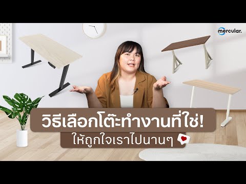 How to เลือกซื้อโต๊ะคอม? วิธีเลือกโต๊ะทำงานที่ใช่ ถูกใจเราไปนานๆ