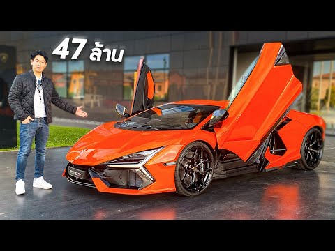 รู้ก่อนซื้อ Lamborghini Revuelto : กระทิงสายพันธุ์ใหม่ 1,000 ม้า ตัวจริงเท่มาก!!