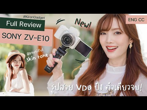 SONY ZV-E10  📷  Full review - Camera Test (Eng CC) | Kirari TV