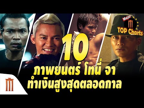 10 ภาพยนตร์