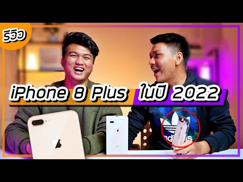 iPhone 8 Plus ในปี 2022 | ยังไหวแหละ แต่เหนื่อยหน่อย (ซื้อมือสองมา 8,000 บาท)