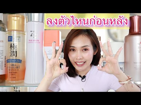 เรียงลำดับการลง Skin care ทุกประเภทแบบจัดเต็ม | Tukky Tuk