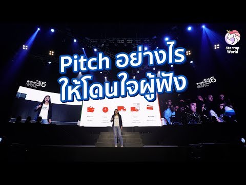 Startup Pitching อย่างไรให้โดนใจผู้ฟัง ชมตัวอย่างจาก Viking Pitch Clinic | Startup World | EP.5 |