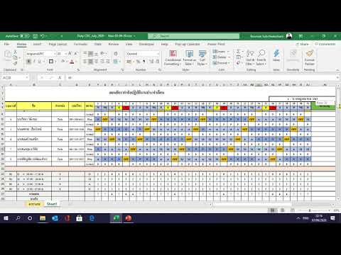 สอนสร้างตารางตรวจสอบเวลาปฏิบัติงาน