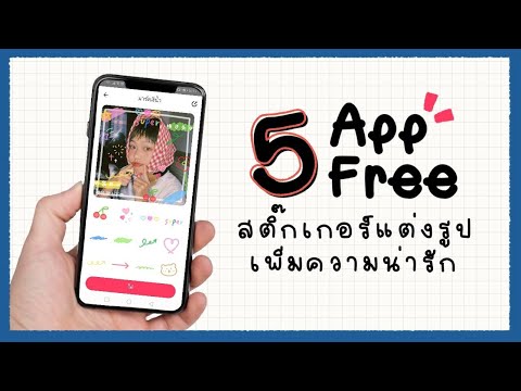 5 แอพฟรี!! สติ๊กเกอร์แต่งรูปเพิ่มความน่ารัก | kkmind station