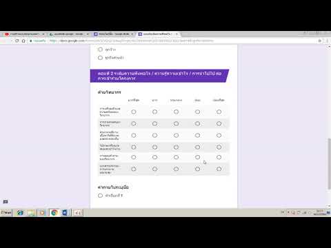 แบบสอบถาม google form