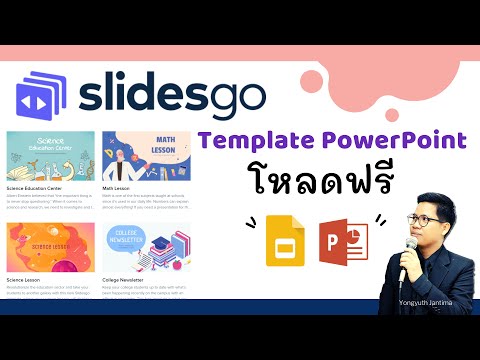 #Slidesgo เว็บไซต์ดาวน์โหลด Template