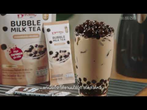 ครั้งแรก  DREAMY ชานมไข่มุก 3  in 1 สไตล์ไต้หวันพร้อมไข่มุก TAPIOCA แท้