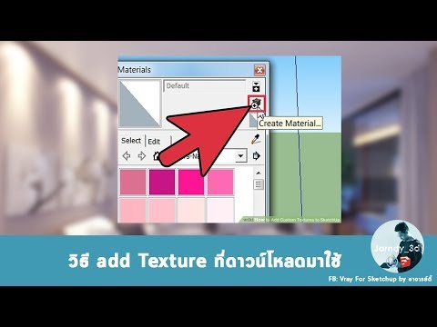 วิธี add Texture ที่ดาวน์โหลดมาใช้ใน Sketchup