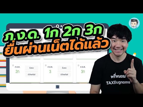 วิธียื่นแบบ ภ.ง.ด.1ก ผ่านอินเตอร์เน็ต | NEW e-Filing ยื่นภาษีออนไลน์แบบใหม่ EP.12