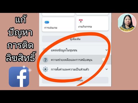 จะรู้ได้อย่างไร?ว่าคลิปติดลิขสิทธิ์ วิธีแก้ไขปัญหาการติดลิขสิทธิ์ใน facebook