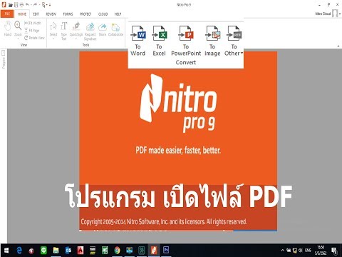 EP3 Nitro Pro9 โปรแกรมที่เป็นมากกว่าการเปิดไฟล์ PDF