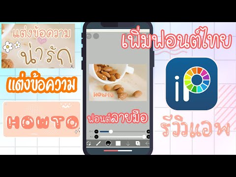 สอนแต่งรูป วิธีแต่งข้อความน่ารักๆในมือถือ ด้วยแอพ ibisPaint X ง่ายๆ (How to make text editing)